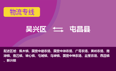 吴兴区到屯昌县物流专线-湖州吴兴区区到屯昌县物流公司-吴兴区到屯昌县货运专线