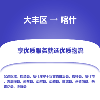 大丰到喀什物流专线-大丰区至喀什货运公司