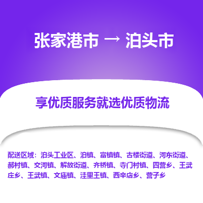 张家港到泊头市物流专线-张家港市至泊头市物流公司