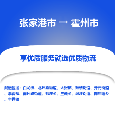 张家港到霍州市物流专线-张家港市至霍州市物流公司