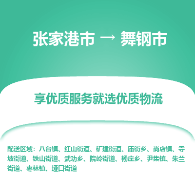 张家港到武冈市物流专线-张家港市至武冈市物流公司