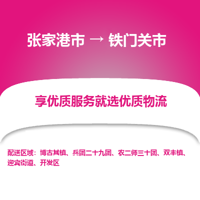 张家港到铁门关市物流专线-张家港市至铁门关市物流公司