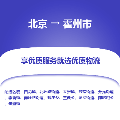 北京到霍州市物流公司专业的北京到霍州市物流专线