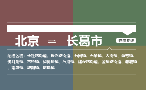 北京到长葛市物流公司专业的北京到长葛市物流专线