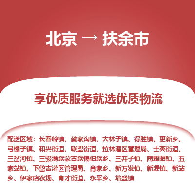 北京到扶余市物流公司专业的北京到扶余市物流专线