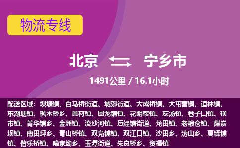 北京到宁乡市物流公司专业的北京到宁乡市物流专线