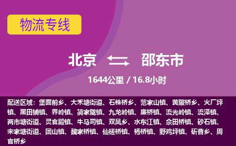 北京到邵东市物流公司专业的北京到邵东市物流专线