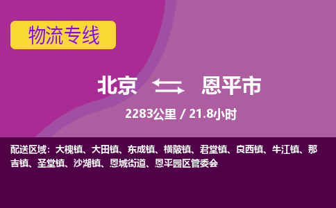 北京到恩平市物流公司专业的北京到恩平市物流专线