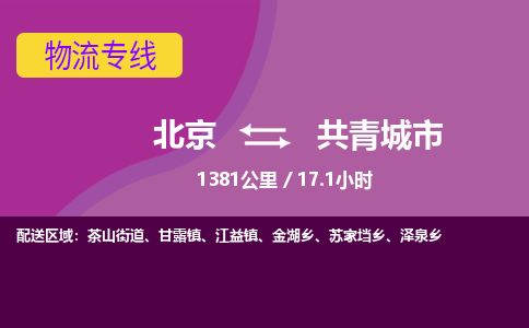 北京到共青城市物流公司专业的北京到共青城市物流专线