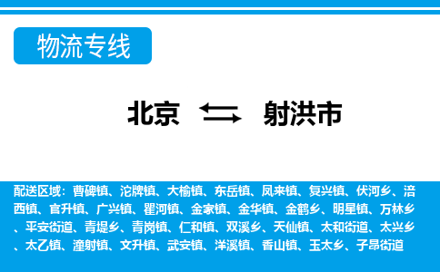 北京到射洪市物流公司专业的北京到射洪市物流专线