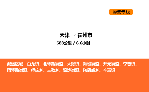 天津到霍州市物流专线|天津到霍州市货运公司安全，快捷，准时