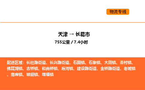 天津到长葛市物流专线|天津到长葛市货运公司安全，快捷，准时