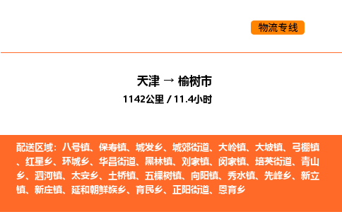 天津到榆树市物流专线|天津到榆树市货运公司安全，快捷，准时