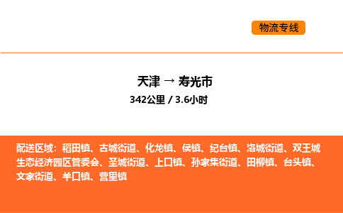 天津到寿光市物流专线|天津到寿光市货运公司安全，快捷，准时