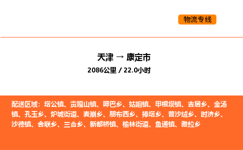 天津到康定市物流专线|天津到康定市货运公司安全，快捷，准时