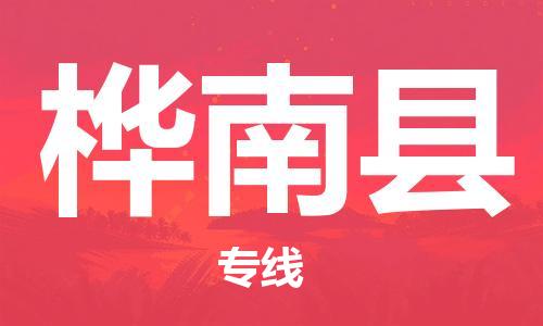 盛泽镇到桦南县物流公司- 特快运输货运直达专线往返