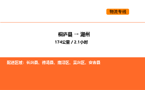 桐庐到湖州物流专线-桐庐到湖州货运公司-货运专线