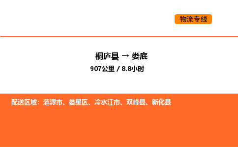 桐庐到娄底物流专线-桐庐到娄底货运公司-货运专线