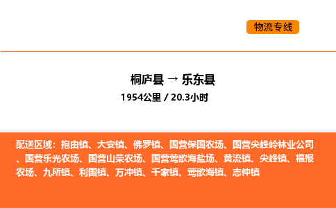 桐庐到乐东县物流专线-桐庐到乐东县货运公司-货运专线