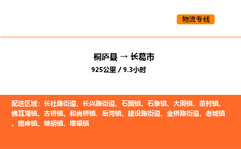 桐庐到长葛市物流专线-桐庐到长葛市货运公司-货运专线