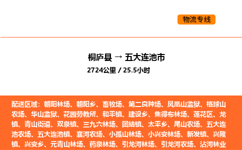 桐庐到五大连池市物流专线-桐庐到五大连池市货运公司-货运专线