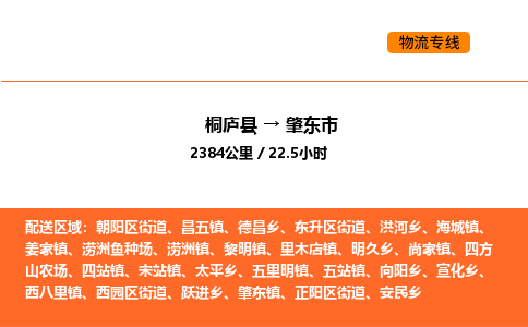 桐庐到肇东市物流专线-桐庐到肇东市货运公司-货运专线