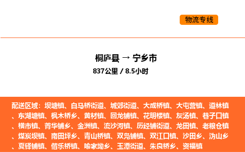 桐庐到宁乡市物流专线-桐庐到宁乡市货运公司-货运专线