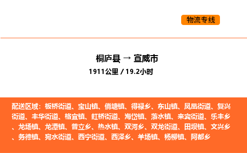 桐庐到宣威市物流专线-桐庐到宣威市货运公司-货运专线