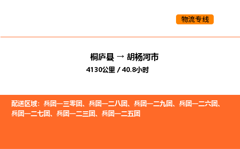 桐庐到胡杨河市物流专线-桐庐到胡杨河市货运公司-货运专线