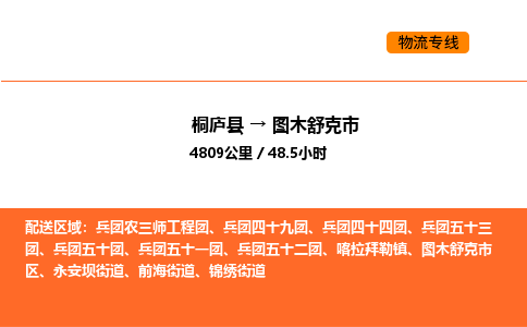 桐庐到图木舒克市物流专线-桐庐到图木舒克市货运公司-货运专线