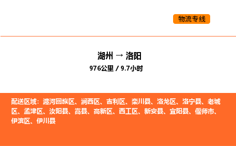 湖州到洛阳物流专线-湖州到洛阳货运公司-货运专线