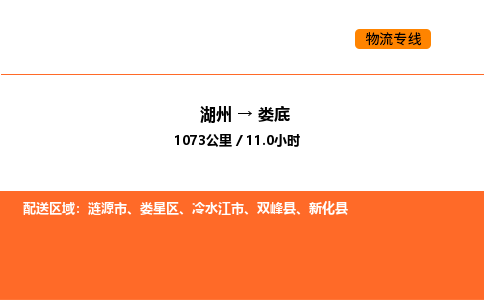 湖州到娄底物流专线-湖州到娄底货运公司-货运专线