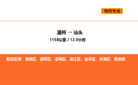 湖州到汕头物流专线-湖州到汕头货运公司-货运专线