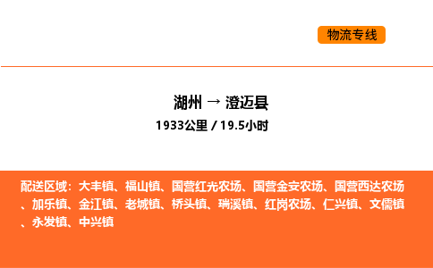 湖州到澄迈县物流专线-湖州到澄迈县货运公司-货运专线