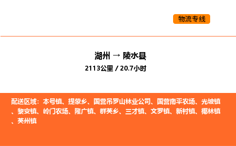 湖州到陵水县物流专线-湖州到陵水县货运公司-货运专线