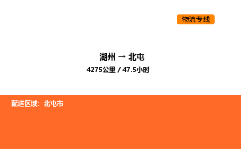 湖州到北屯物流专线-湖州到北屯货运公司-货运专线