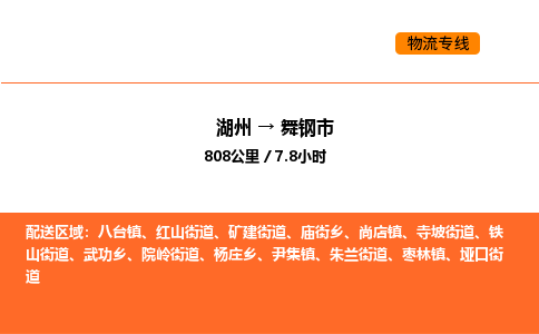 湖州到舞钢市物流专线-湖州到舞钢市货运公司-货运专线