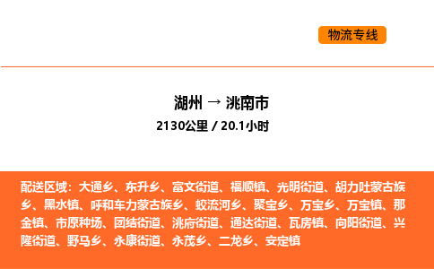 湖州到洮南市物流专线-湖州到洮南市货运公司-货运专线