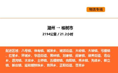 湖州到榆树市物流专线-湖州到榆树市货运公司-货运专线