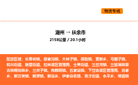 湖州到扶余市物流专线-湖州到扶余市货运公司-货运专线