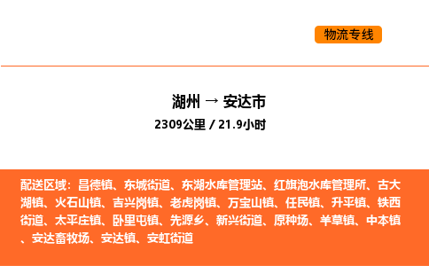 湖州到安达市物流专线-湖州到安达市货运公司-货运专线