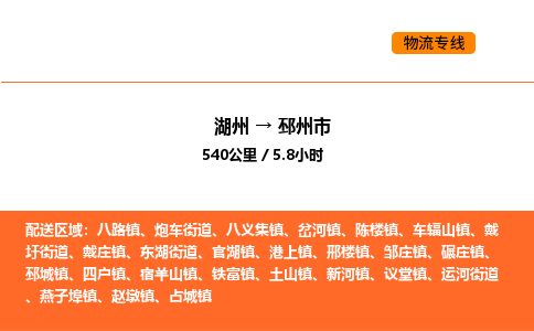 湖州到邳州市物流专线-湖州到邳州市货运公司-货运专线