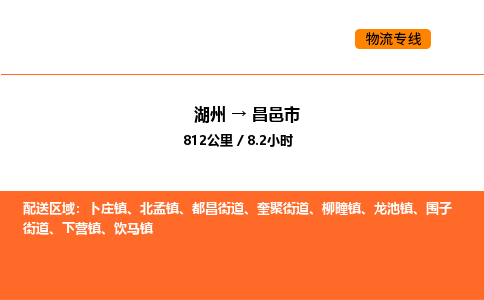 湖州到昌邑市物流专线-湖州到昌邑市货运公司-货运专线