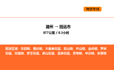 湖州到招远市物流专线-湖州到招远市货运公司-货运专线