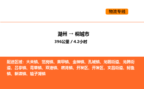 湖州到桐城市物流专线-湖州到桐城市货运公司-货运专线