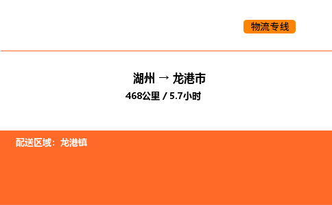 湖州到龙港市物流专线-湖州到龙港市货运公司-货运专线