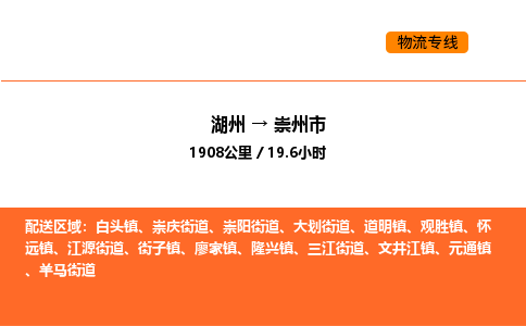 湖州到崇州市物流专线-湖州到崇州市货运公司-货运专线