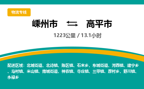 精品专线)嵊州到高平市物流专线(直达)嵊州到高平市物流公司