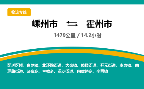 精品专线)嵊州到霍州市物流专线(直达)嵊州到霍州市物流公司