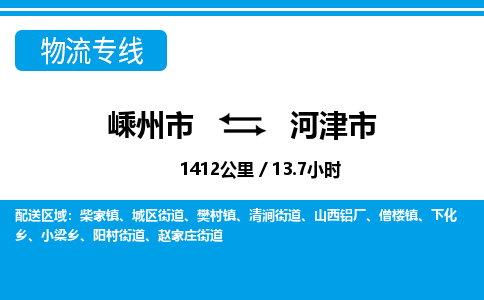 精品专线)嵊州到河津市物流专线(直达)嵊州到河津市物流公司